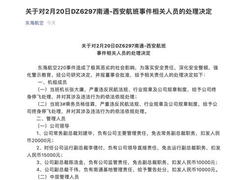 事件相关人员的处理决定东海航空220事件造成了极其恶劣的社会影响,为