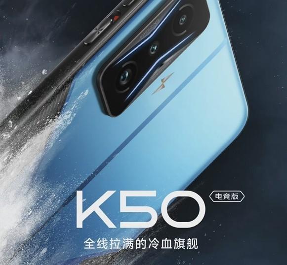 产品:redmi k50 电竞版红米手机今天白天redmi官宣了k50电竞版手机的