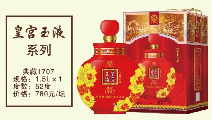 国篓&皇宫玉液价格表