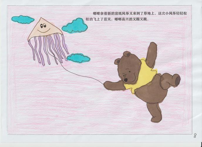 【张店区杏园小学】三年级六班刘昕彤自制数学绘本-《风筝历险记-有趣