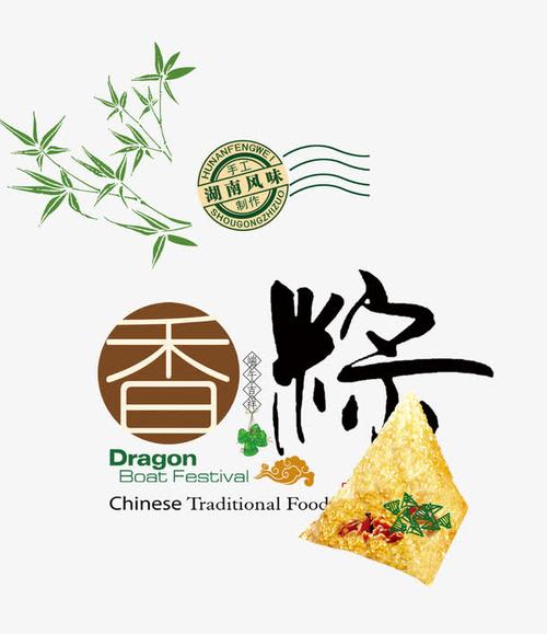 粽子,艺术字,端午节