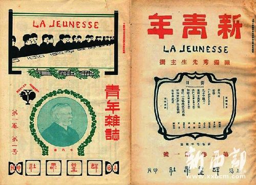 《新青年》与新文化运动