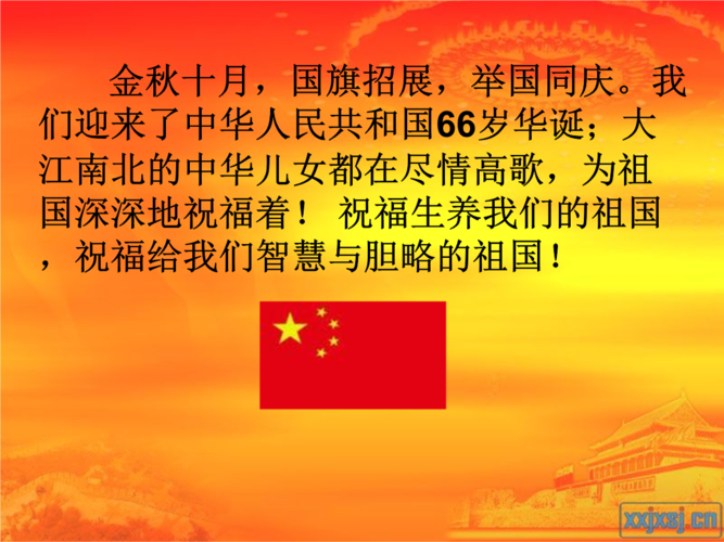 ppt 祖国在我心中pt 国庆节的由来     中国人民在中国共产党的领导下