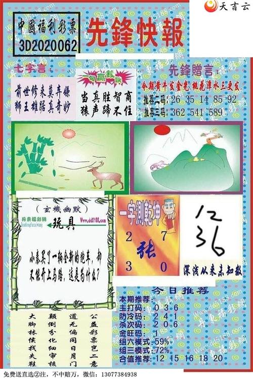 丹东全图2020062期福彩3d图谜