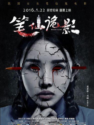 笔仙惊魂3