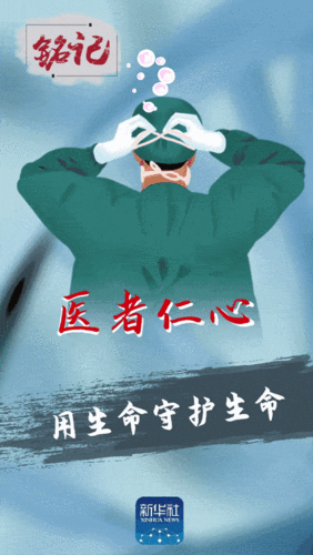 他们是医生 钻研医术,治病救人