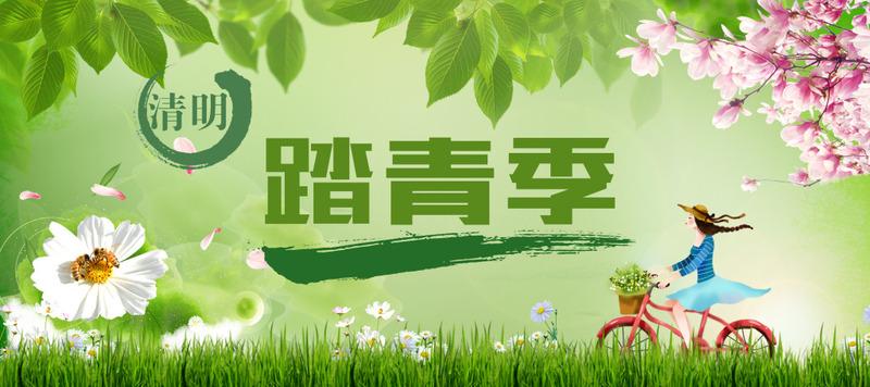 清明踏青季海报展板