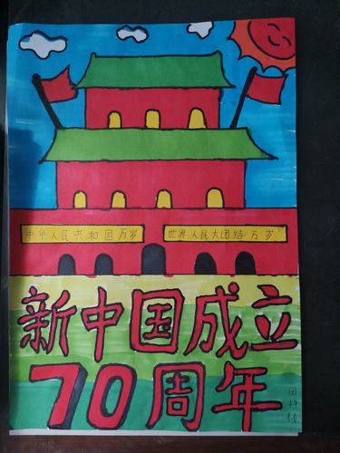争做新时代好队员——罗村镇道口学校庆祝新中国成立70周年主题活动