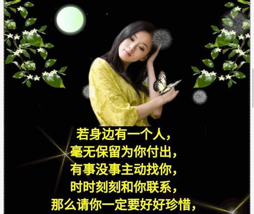 说爱你的人很多,整天联系你的人又有几个?请珍惜整天联系你的人