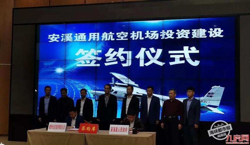 这标志着 以安溪通航机场为龙头的安溪航空经济区项目的建设迈出了