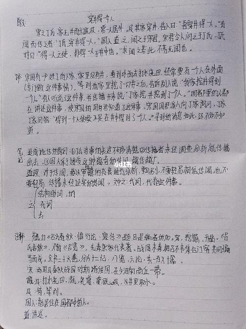 七上语文穿井得一人笔记摘抄_七年级上册语文书笔记_教育_中学教育