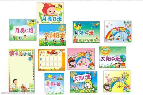 幼儿园班牌