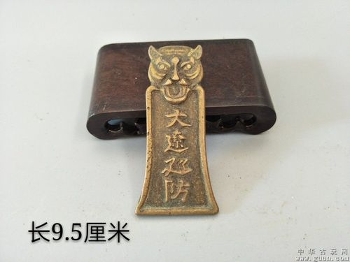 大辽巡防铜腰牌