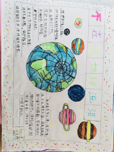 不再流泪的地球——西村联区北仁小学手抄报展