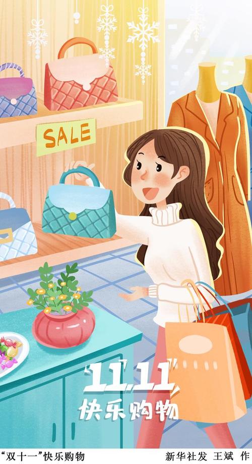 (图表·插画)「关注"双十一"」"双十一"快乐购物