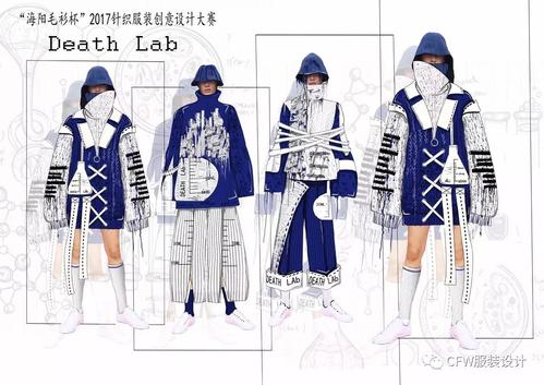 "海阳毛衫杯"2017针织服装创意设计大赛决赛(20强入围