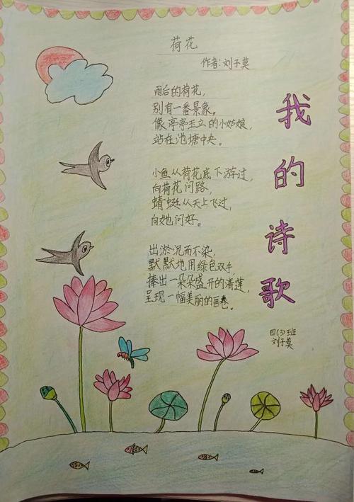《我的诗歌》之三——关于植物的诗 采一小学四年三班