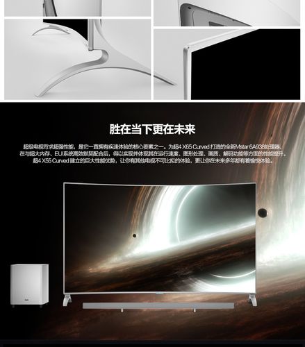 乐视tv 超4 x65 curved 曲面65英寸4k超级电视网络智能平板电视机