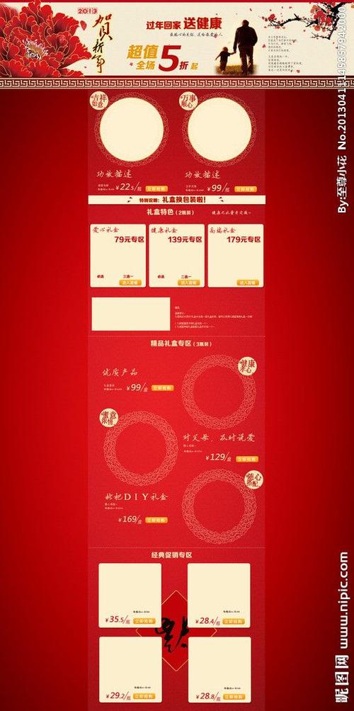 春节淘宝店铺装修模板大图 点击还原