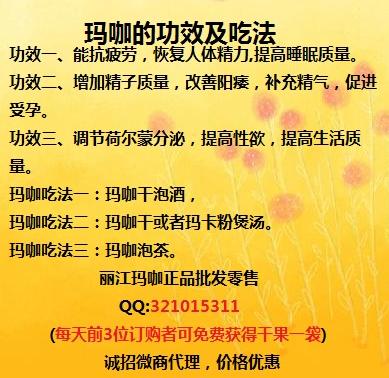 玛咖精片有什么作用?