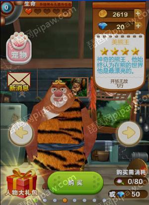 熊出没之熊大快跑