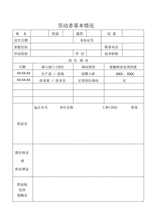 职业健康监护档案(一人一档).pdf