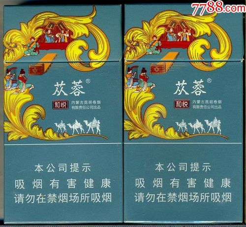 "苁蓉·和悦"〔100s细支〕二只_价格1.