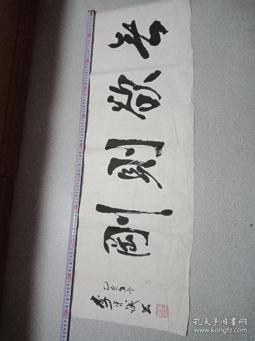 李守诚书法:无欲则刚