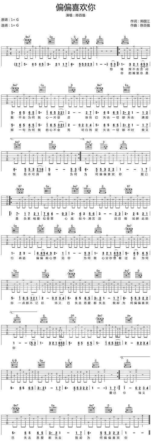 求这个版本的《偏偏喜欢你》谱子 - 民谣吉他弹唱