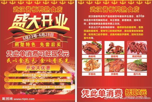 熟食店开业单页设计图__室内广告设计_广告设计_设计