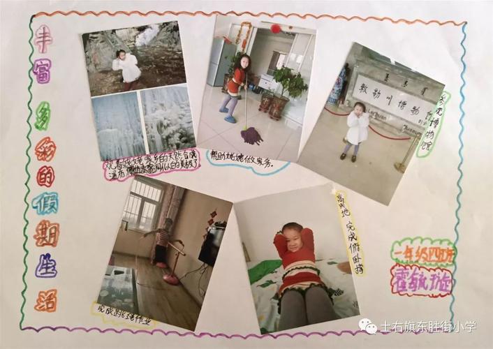 实践作业齐亮相 魅力寒假收获多 ——一年级(4)班寒假