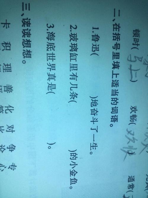一,写出意思相近的词浯. 似手( ) 尤其( ) 顿时