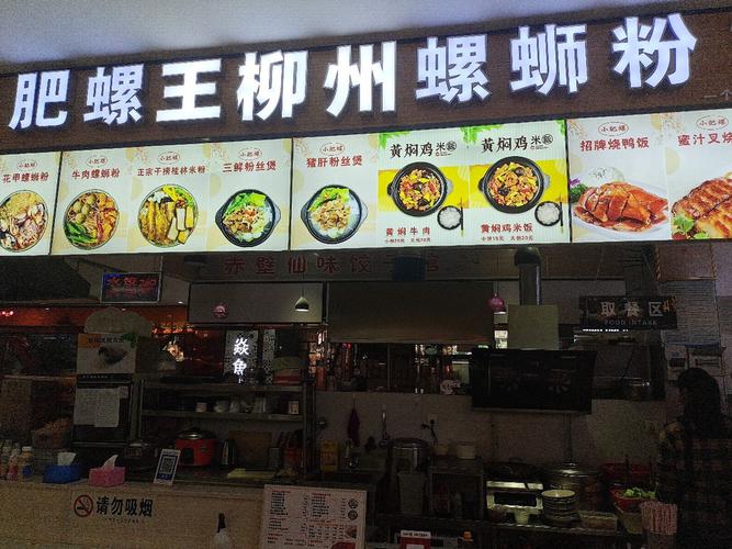 柳州螺蛳粉店