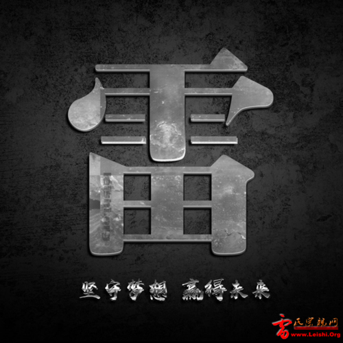 雷姓的头像雷姓吉祥头像