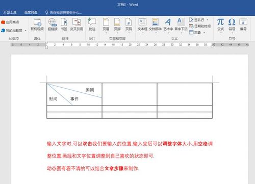 word文档怎么在表格中画多条斜线并添加文字