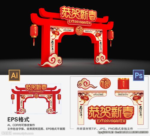 春节彩门图片