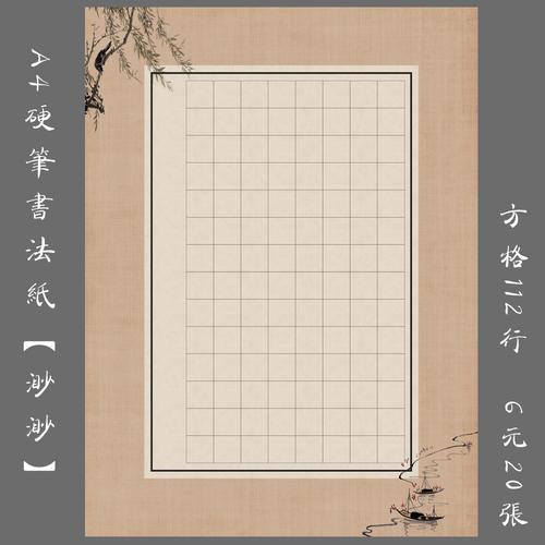 a4硬笔书法专用纸钢笔练习纸方格书法创作比赛展览用纸 渺渺 - 缘圆堂