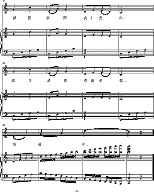 钢琴谱 > 祖国祖国我爱你 艺术家/歌手:  中国名曲       点击: 1000