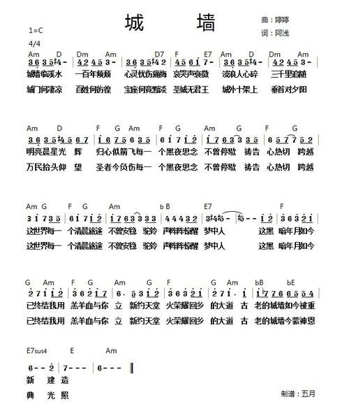 城墙和弦简谱
