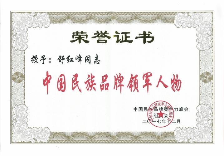 创新于思毁于随业精于专荒于嬉记栖贤山品牌创始人舒红峰