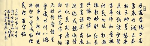 行书范仲淹家训《百字铭》
