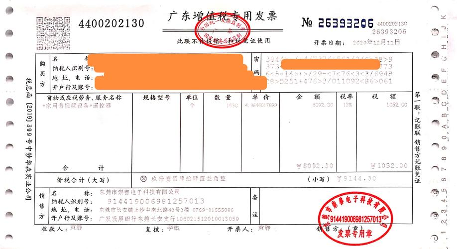 发票样本
