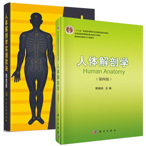 顾晓松 曹乃洛 著 法医学尸体图鉴 人体器官解剖基础临床医学书籍