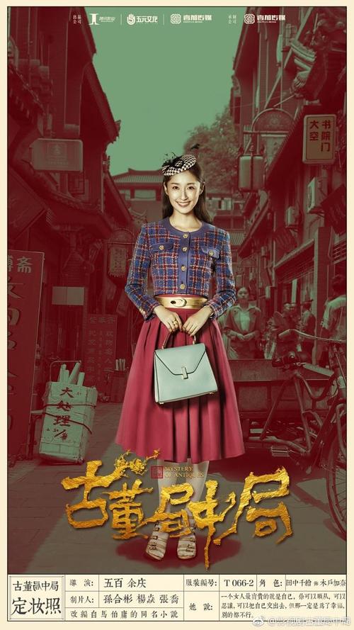 安利一发古董局中局 剧照出来了!>