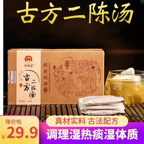 二陈汤茶包去湿热去痰湿体质肥胖中药中阻女男调理脾胃健脾祛湿茶