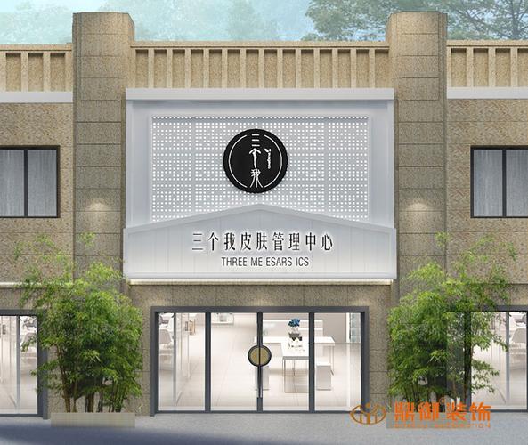即:山西祁县三个我皮肤管理中心装修方案,节选7张设计效果图,涵盖门头