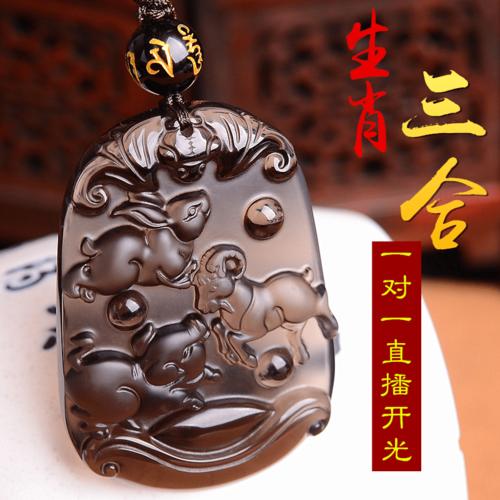 开光三合贵人吊坠冰种黑曜石十二生肖本命年化太岁虎马狗猪兔羊