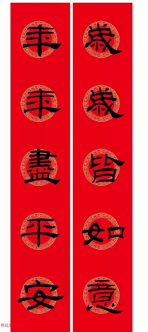 隶书春联:乙瑛碑集字新年对联