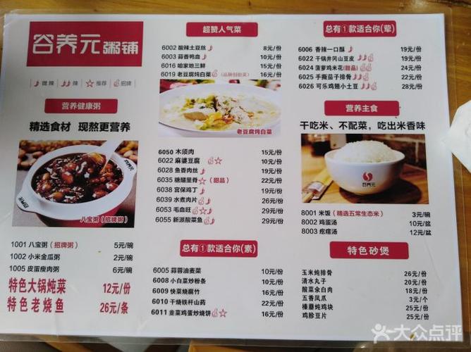 谷养元粥铺图片 - 第14张