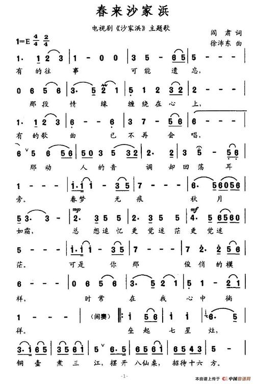 春来沙家浜简谱歌谱下载